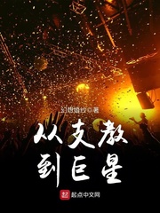 从支教到巨星 cover 封面