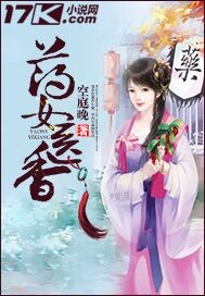药女医香 cover 封面