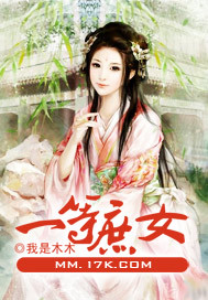 一等庶女 cover 封面