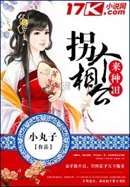 拐个相公来种田 cover 封面