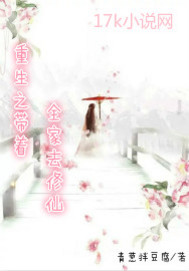 重生之带着全家去修仙 cover 封面