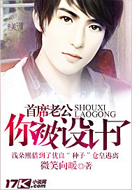 首席老公，你被设计了！ cover 封面
