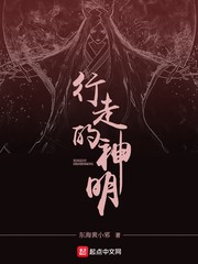 行走的神明 cover 封面