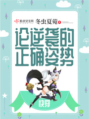 快穿：论逆袭的正确姿势 cover 封面