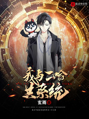 我和二哈共系统 cover 封面
