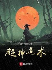 超神道术 cover 封面