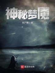 神秘梦魇 cover 封面