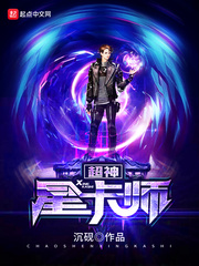 超神星卡师 cover 封面