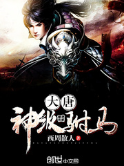 大唐神级驸马 cover 封面