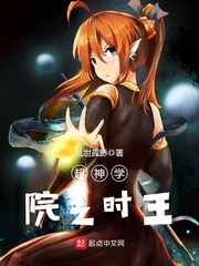 超神学院之时王 cover 封面