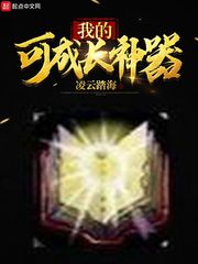 我的可成长神器 cover 封面