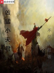 凶猛小夫君 cover 封面