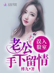 你好，偏执老公！ cover 封面