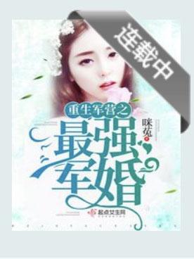 重生之最强蜜婚
