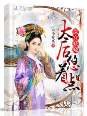 太后，悠着点 cover 封面