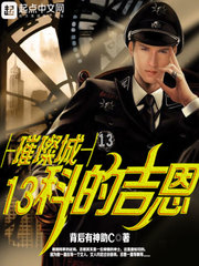 璀璨城13科的吉恩 cover 封面