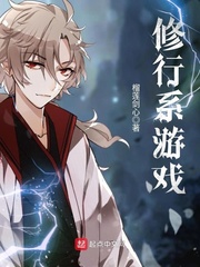 修行系游戏 cover 封面