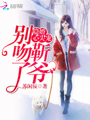 隐婚心尖宠：靳爷，别吻了！ cover 封面