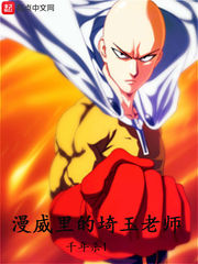 漫威里的埼玉老师 cover 封面