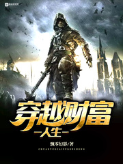 穿越财富人生 cover 封面