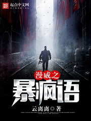 漫威之暴疯语 cover 封面
