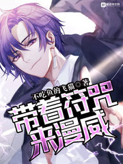 带着符咒来漫威 cover 封面