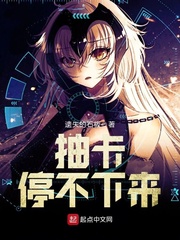 抽卡停不下来 cover 封面