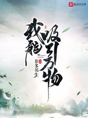 我能吸引万物 cover 封面