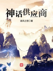 神话供应商 cover 封面