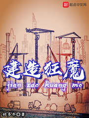 建造狂魔 cover 封面
