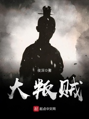 大叛贼 cover 封面