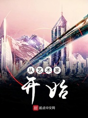 从艺术家开始 cover 封面