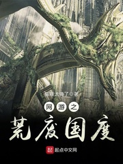 网游之荒废国度 cover 封面