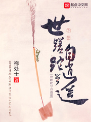 世蹉跎兮自逍遥 cover 封面