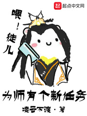 为师有个新任务 cover 封面