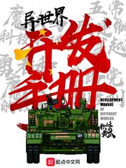 异世界开发手册 cover 封面