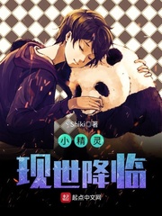 小精灵现世降临 cover 封面