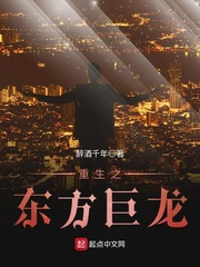 重生之东方巨龙 cover 封面