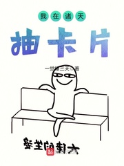 我在诸天抽卡片 cover 封面