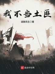 我不当土匪 cover 封面