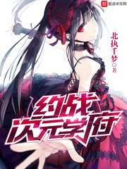 约战次元学府 cover 封面