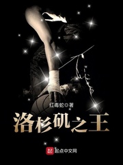 洛杉矶之王 cover 封面
