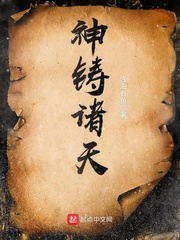 神铸诸天 cover 封面