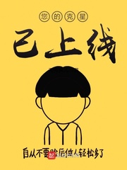 您的克星已上线 cover 封面