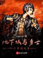 地下城与勇士之普通玩家 cover 封面