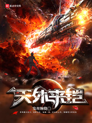 天外来铠 cover 封面