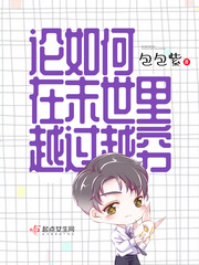 论如何在末世里越过越穷 cover 封面