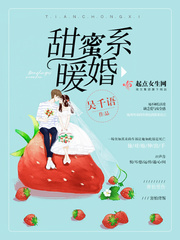 甜蜜系暖婚 cover 封面