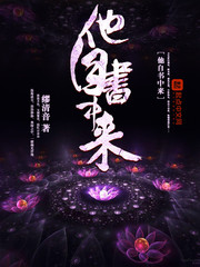 他自书中来 cover 封面
