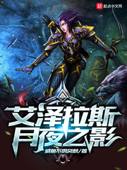 艾泽拉斯月夜之影 cover 封面